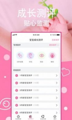 宝宝成长大全app手机版