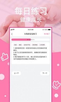 宝宝成长大全app手机版图片1
