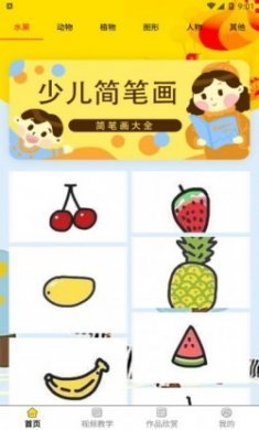 画画儿童app安卓版