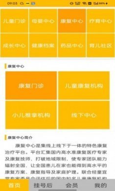 童宜棠儿童健康app手机版