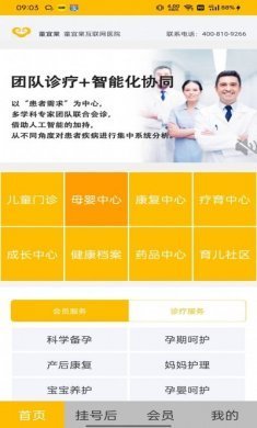 童宜棠儿童健康app手机版图片1