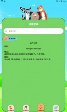 睡前故事免费app手机版