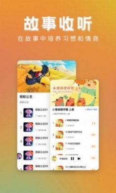 儿童故事精选app最新版