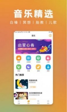 儿童故事精选app最新版