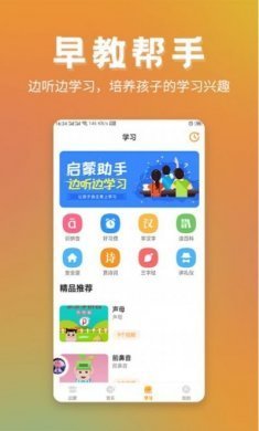 儿童故事精选app最新下载图片1