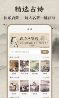 唐诗三百首少儿版app最新版