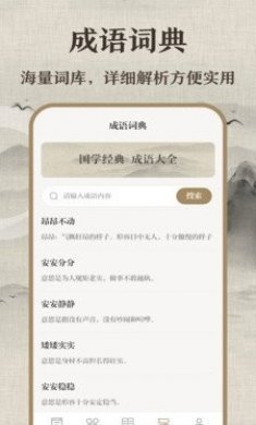 唐诗三百首少儿版app最新版图片1