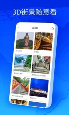 卫星地图全球街景app官方版