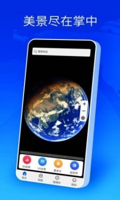 卫星地图全球街景app官方版