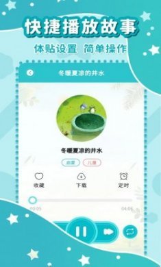 幼儿故事大全app手机版