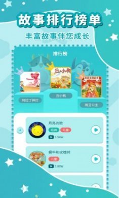 幼儿故事大全app手机版