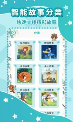 幼儿故事大全app手机版图片1