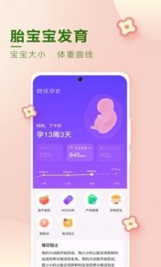她抚孕育app安卓版
