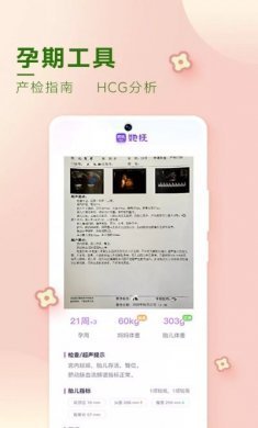她抚孕育app安卓版图片1