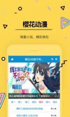 樱花动漫app手机版