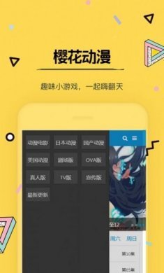 樱花动漫app手机版下载安装2023图片1