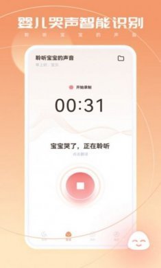 宝宝翻译app安卓版图片1