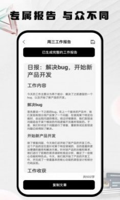 周报生成器佳投app安卓版