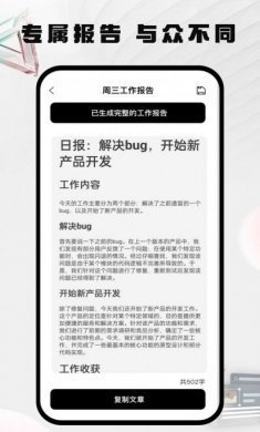 周报生成器佳投app安卓版下载图片3