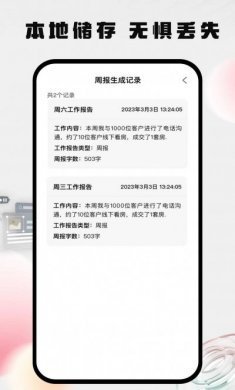 周报生成器佳投app安卓版下载图片1