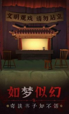 纸嫁衣5无间梦境免广告最新版
