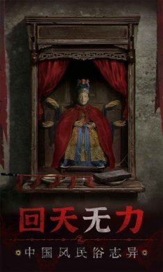 纸嫁衣5无间梦境免广告最新版图片1