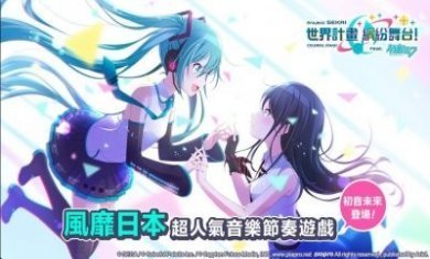 Project Sekai台服
