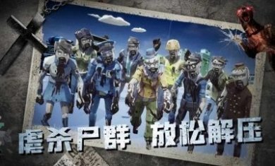 尸潮降临灭绝游戏官方版