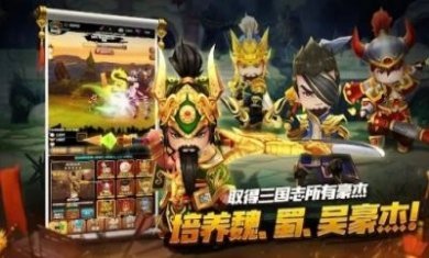 培养三国志放置RPG手游官方版图片1