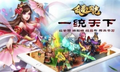 乱轰三国志征战天下手游官方版