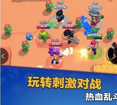 荒野乱斗国际服下载官方正版2023更新（Brawl Stars）图片1