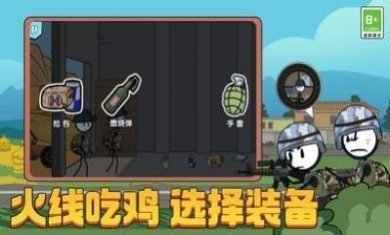 火柴人汤姆荒野吃鸡游戏下载安装最新版图片1