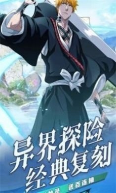 死神斩月游戏官方正版