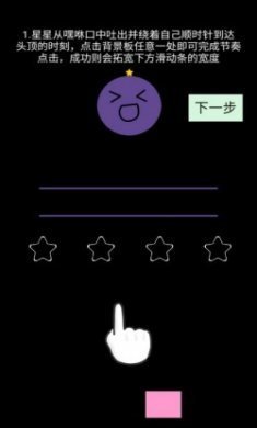节奏嘿咻测试版