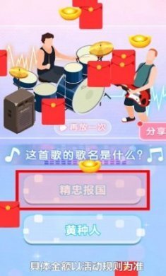 我要当猜歌王红包版