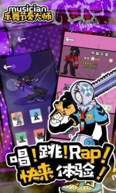 乐舞节奏大师最新版