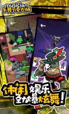 乐舞节奏大师最新版