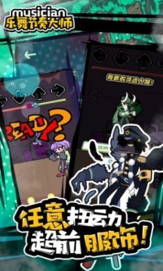 乐舞节奏大师最新版