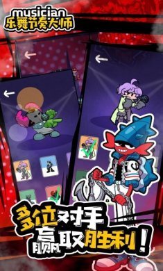 乐舞节奏大师游戏手机版图片1