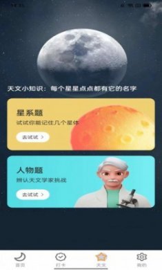 月亮计步官方版app