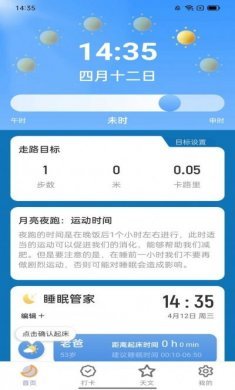 月亮计步官方版app下载图片1