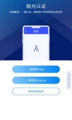 极光Demo办公app安卓版