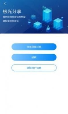 极光Demo办公app安卓版