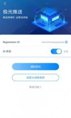 极光Demo办公app安卓版