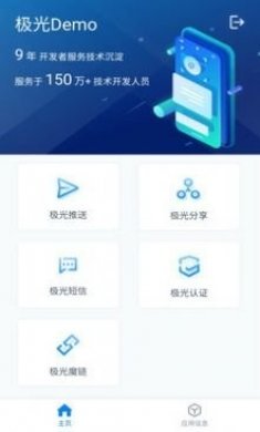 极光Demo办公app安卓版图片2