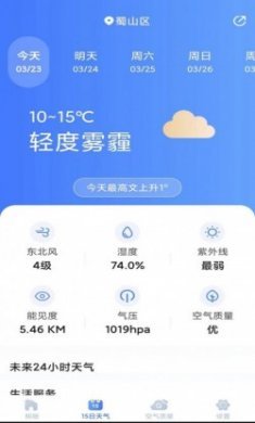 天气预报灵app最新版