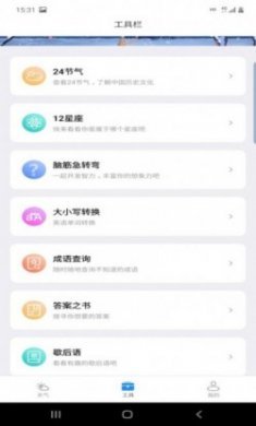 开言天气手机版app