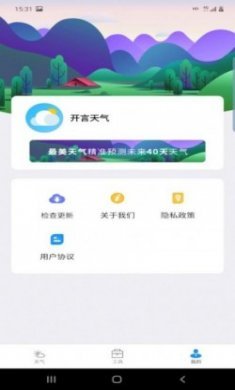 开言天气手机版app