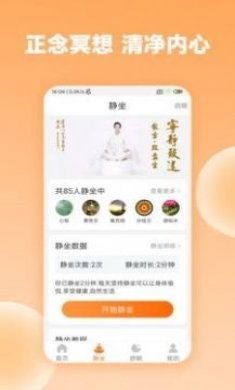 众生缘冥想app手机版