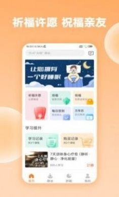 众生缘冥想app手机版
